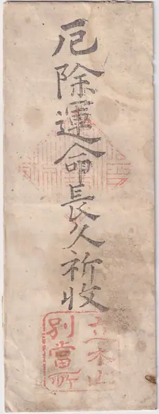 Tachiki-Kannon Omamori