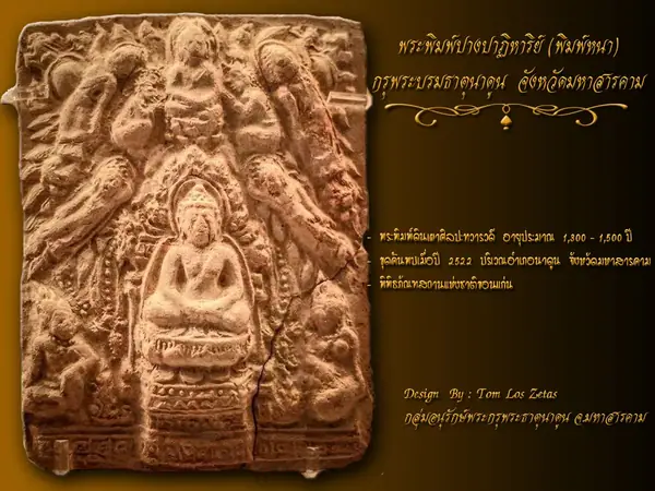 พระพิมพ์ปางปาฏิหาริย์(พิมพ์หนา)