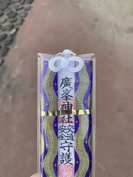 Hiromine Shrine Omamori displayed in Sakurajima