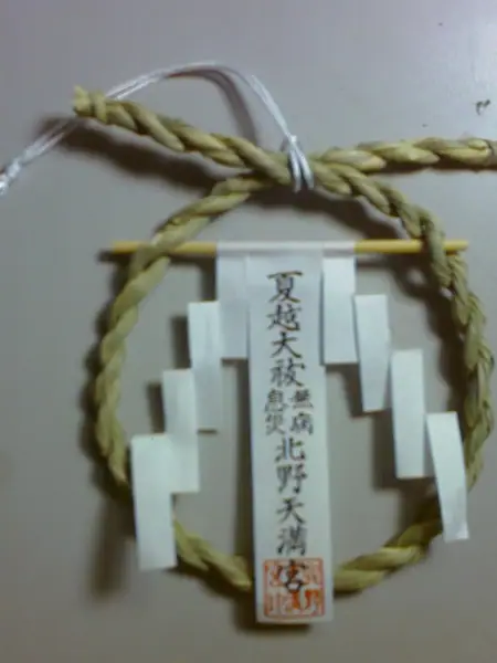 Omamori Kitano Tenman-gū 1