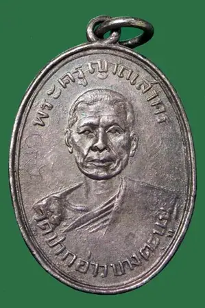 หลวงพ่อแฉ่งรุ่น2