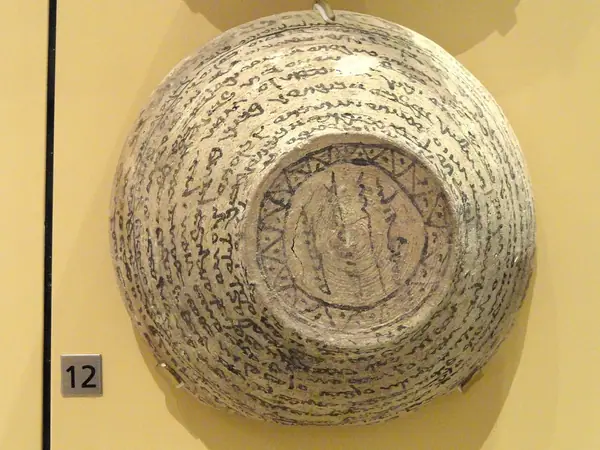 Bowl with incantation for Kuktan Pruk during her pregnancy, Mandean in Mandaic language and script, Southern Mesopotamia, c. 200-600 AD