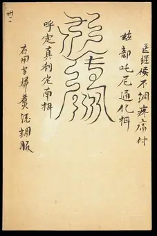 Medical talisman for menstrual problems (Chinese MS)
