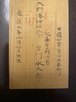Onominato Shrine Ujikofuda-1