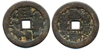 Chinese numismatic charms - Scott Semans C12