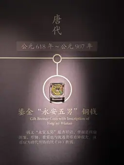 2023-10-10 陕西历史博物馆展览 Collections of the Shaanxi History Museum 196