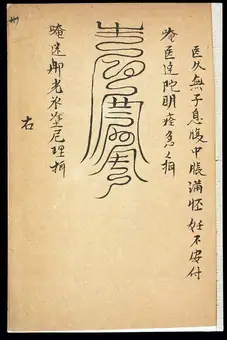 Medical talisman for infertility and miscarriage (Chinese MS)