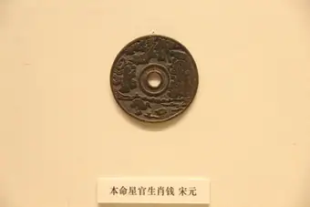 Song-Yuan Amulet Coin (9852956176)